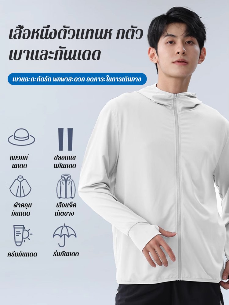 Phi Dew รุ่นเดียวกัน เสื้อกันแดดเย็นสบายประสิทธิภาพสูง