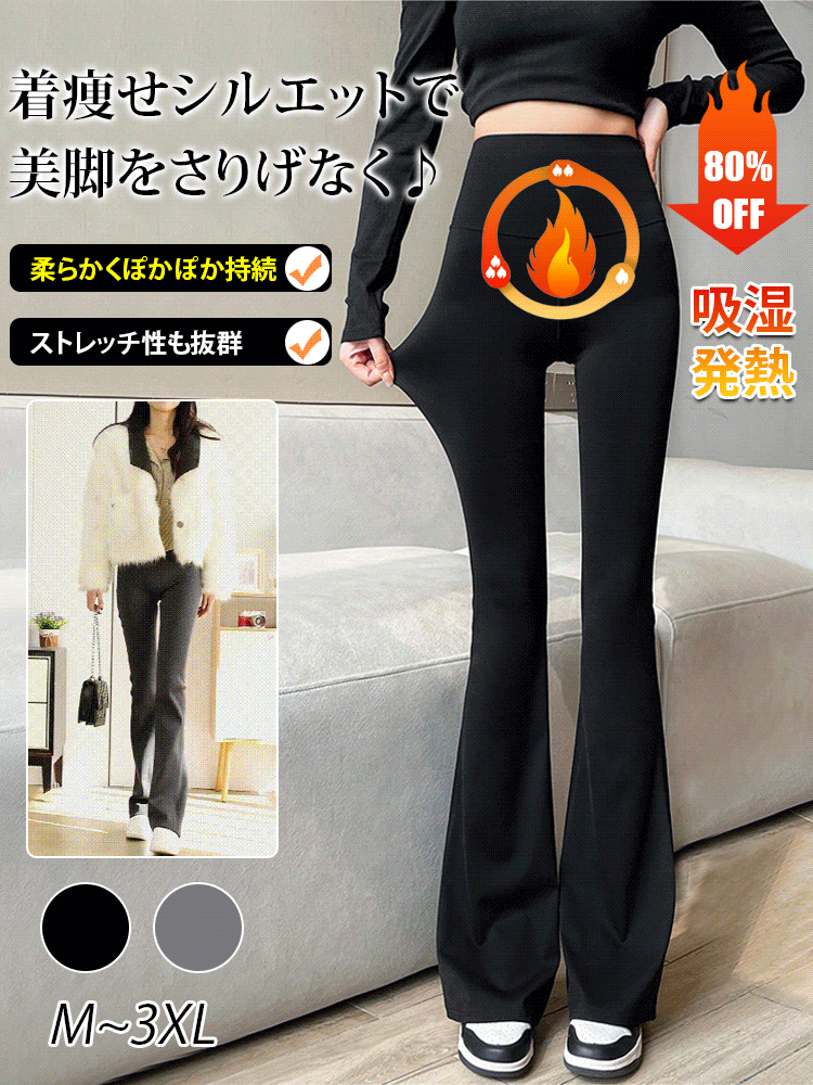 「厚手裏起毛」ハイウエストヒップアップフレアレギンス