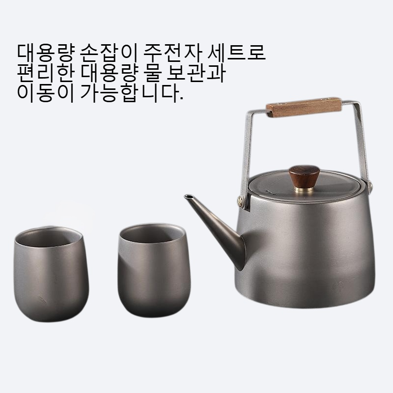 대용량 손잡이 주전자 세트