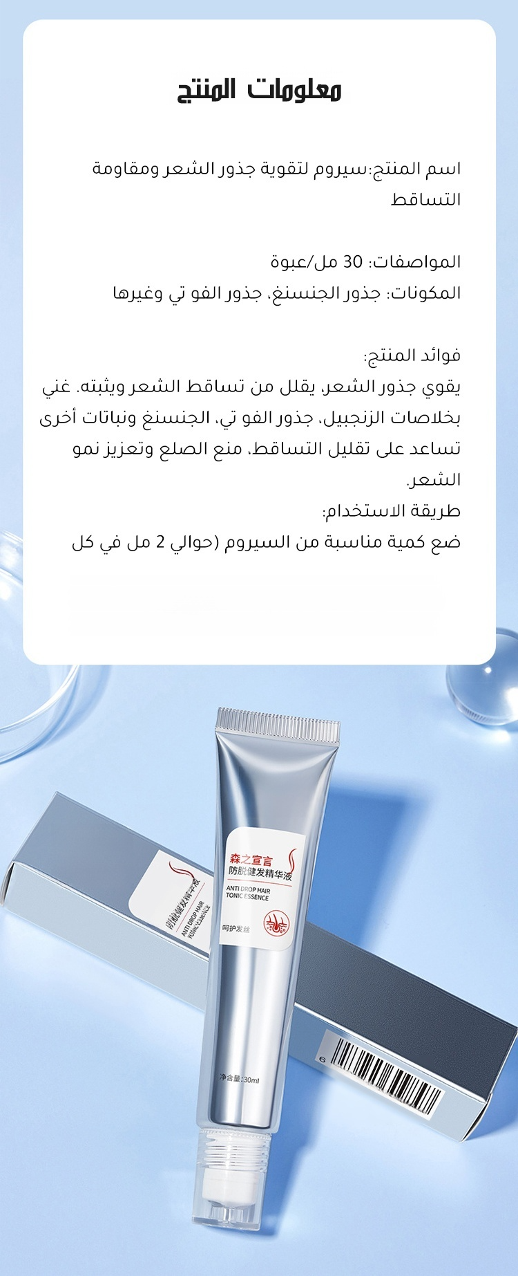 防脱育发强韧发根滚珠精华_21.jpg