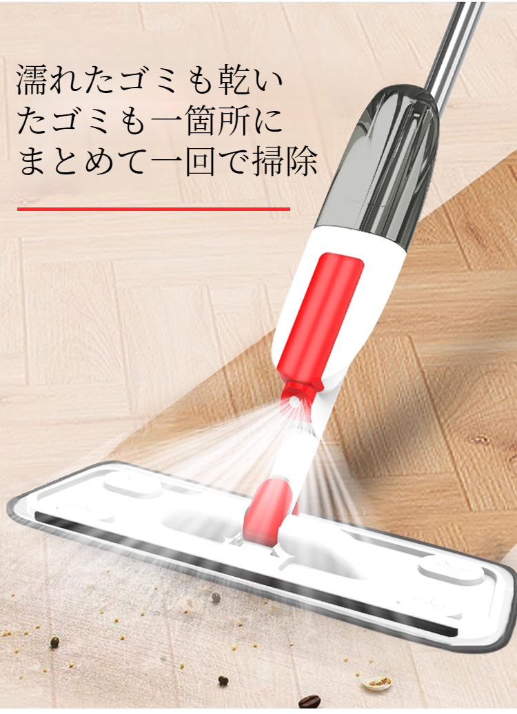 ワンタッチスプレー機能付きモップ