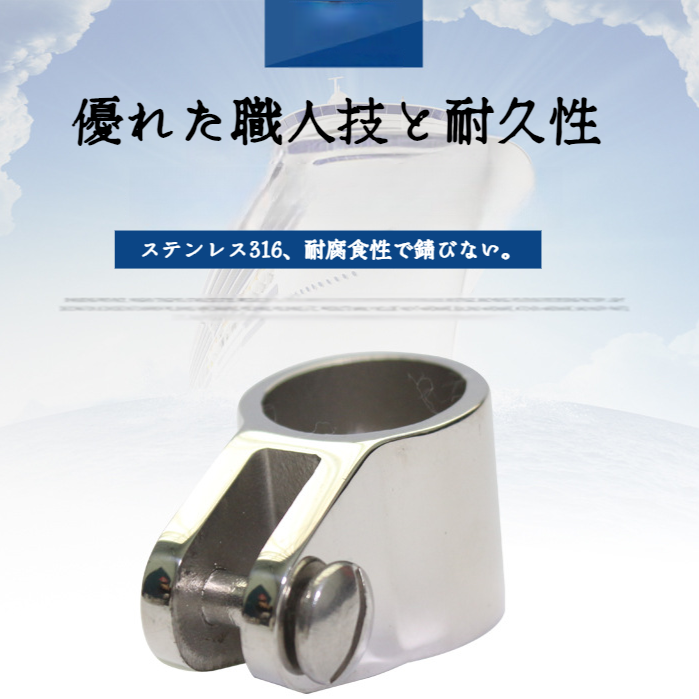 頑丈ボート用オープンスリップカバー 固定ブラケット継手パイプコネクター サンシェードヨットオープンボディスリップカバー