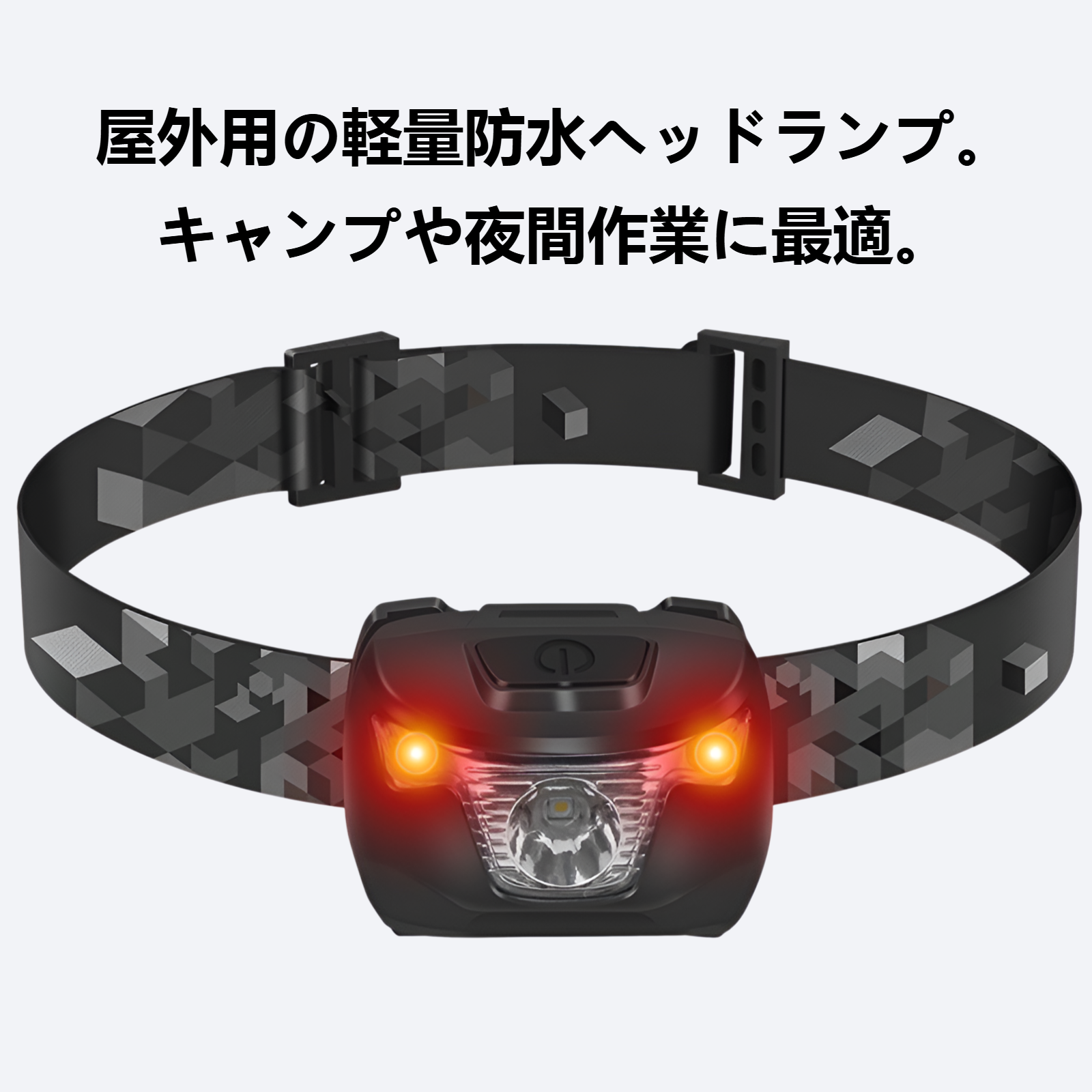 屋外軽量防水ヘッドランプ