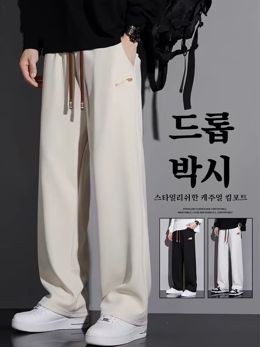남자 루즈핏 와이드 팬츠 착용 이미지