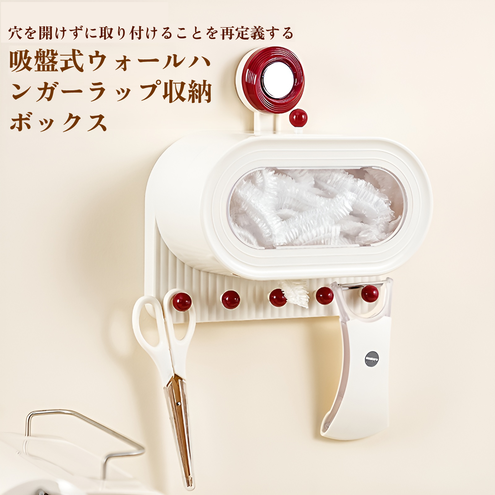 吸盤ラップ収納ボックス、フック付きパンチフリー収納ボックス、大容量壁掛け収納ボックス