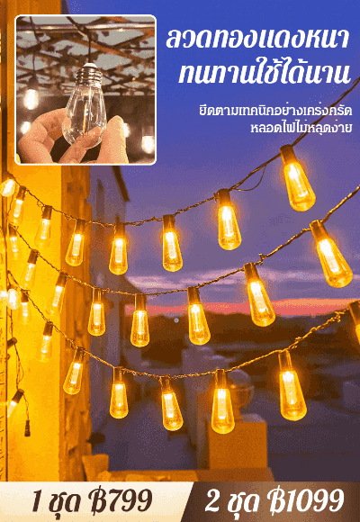 โคมไฟโซลาร์เซลล์ตกแต่งสวนลานบ้านกลางแจ้งและแคมป์ปิ้ง