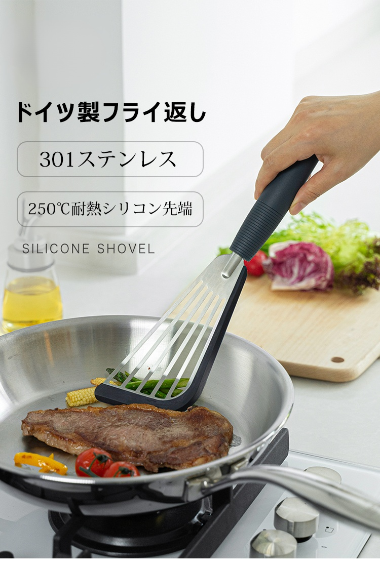 シリコン先端フライ返しの全体画像