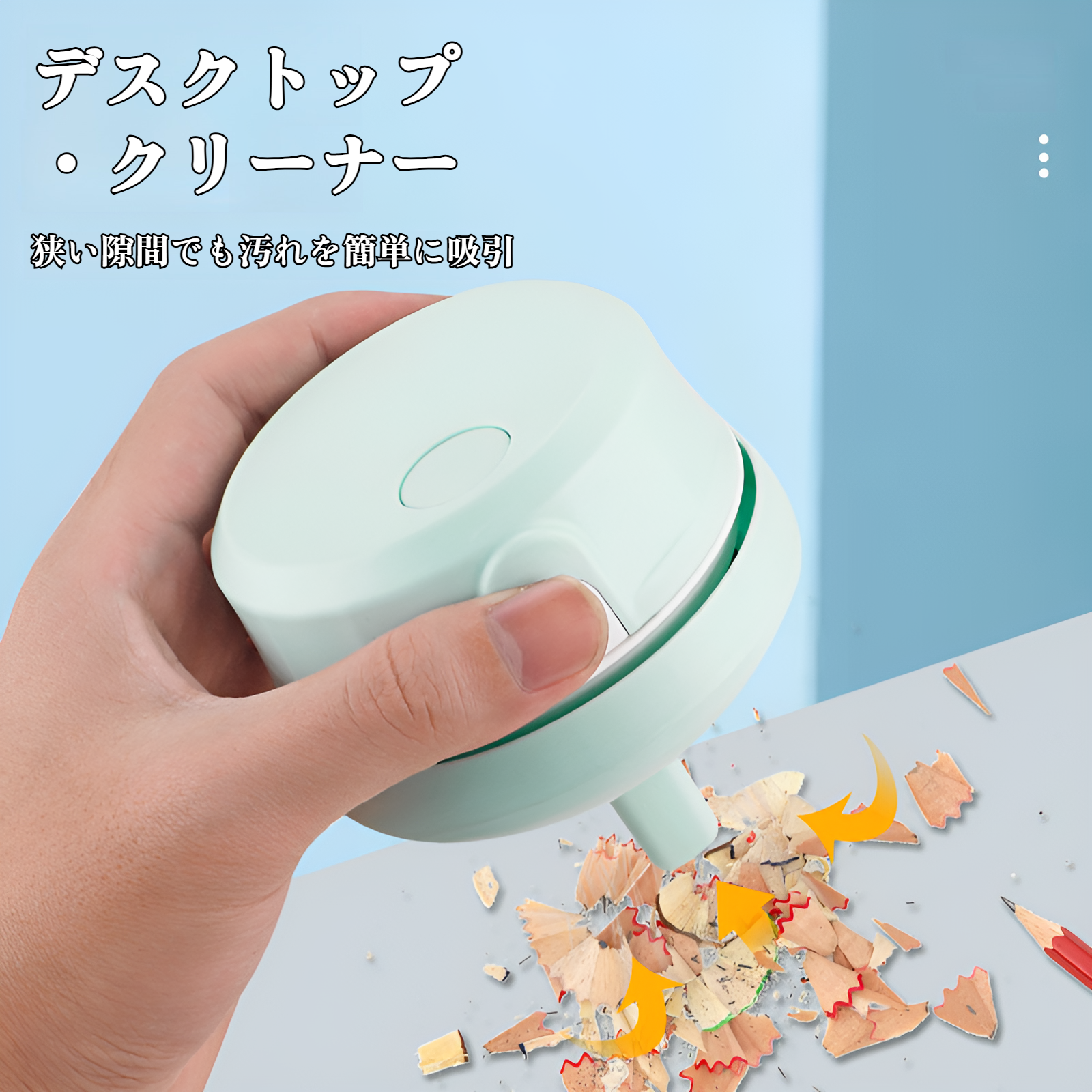 卓上クリーナー 卓上そうじ機 卓上掃除機 強力吸引 ミニク ゴミやホコリ 食べこぼし 勉強机 リビング学習 ミニ 掃除機 おしゃれ コンパクト デスクトップ コードレス 電池式 事務用品 文房具