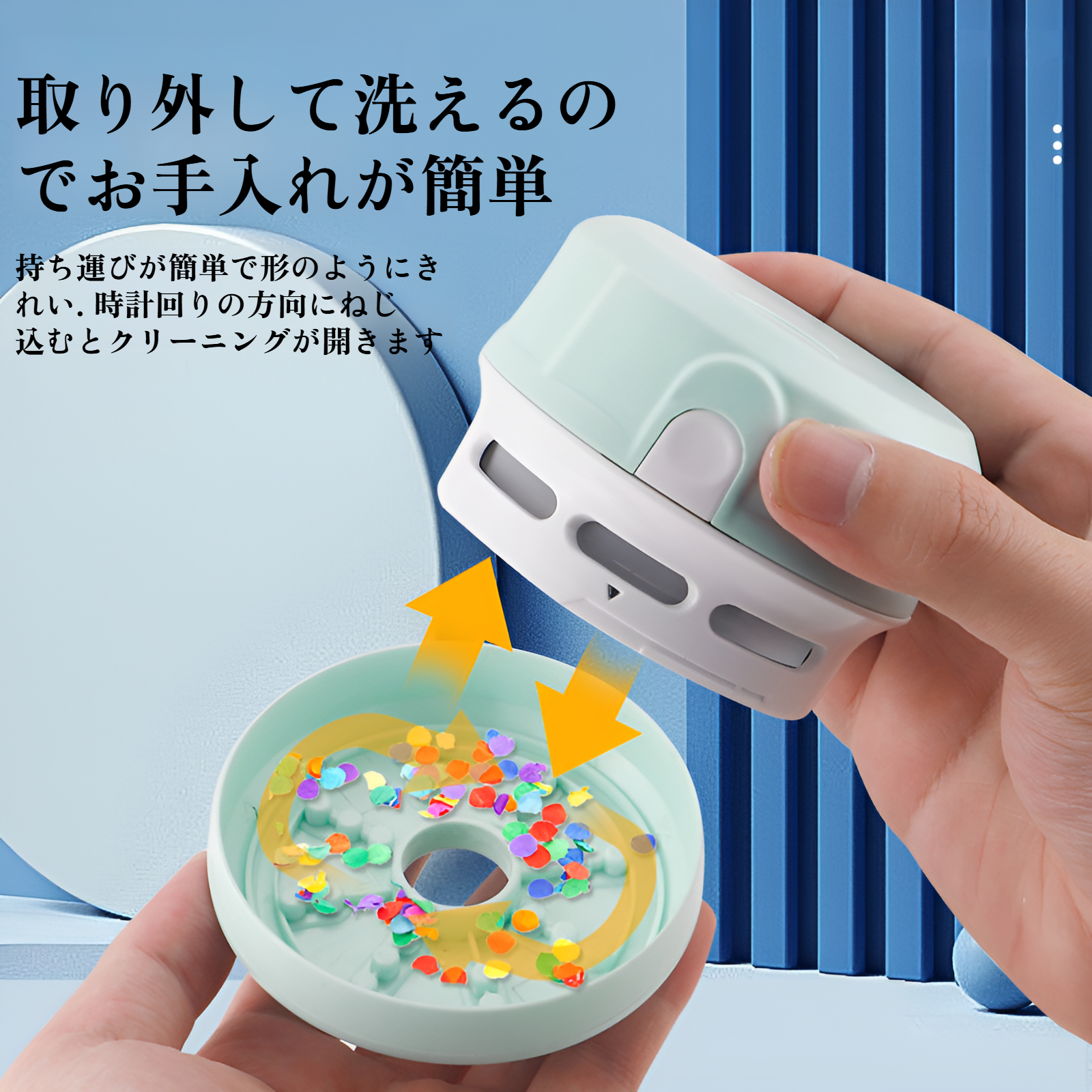 食べこぼしやホコリを簡単に掃除できる卓上クリーナー