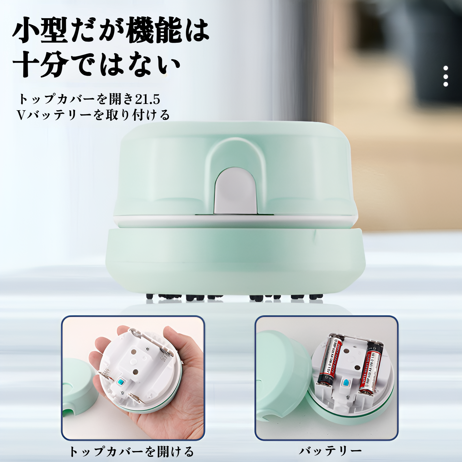 勉強机やリビング学習に最適な卓上そうじ機