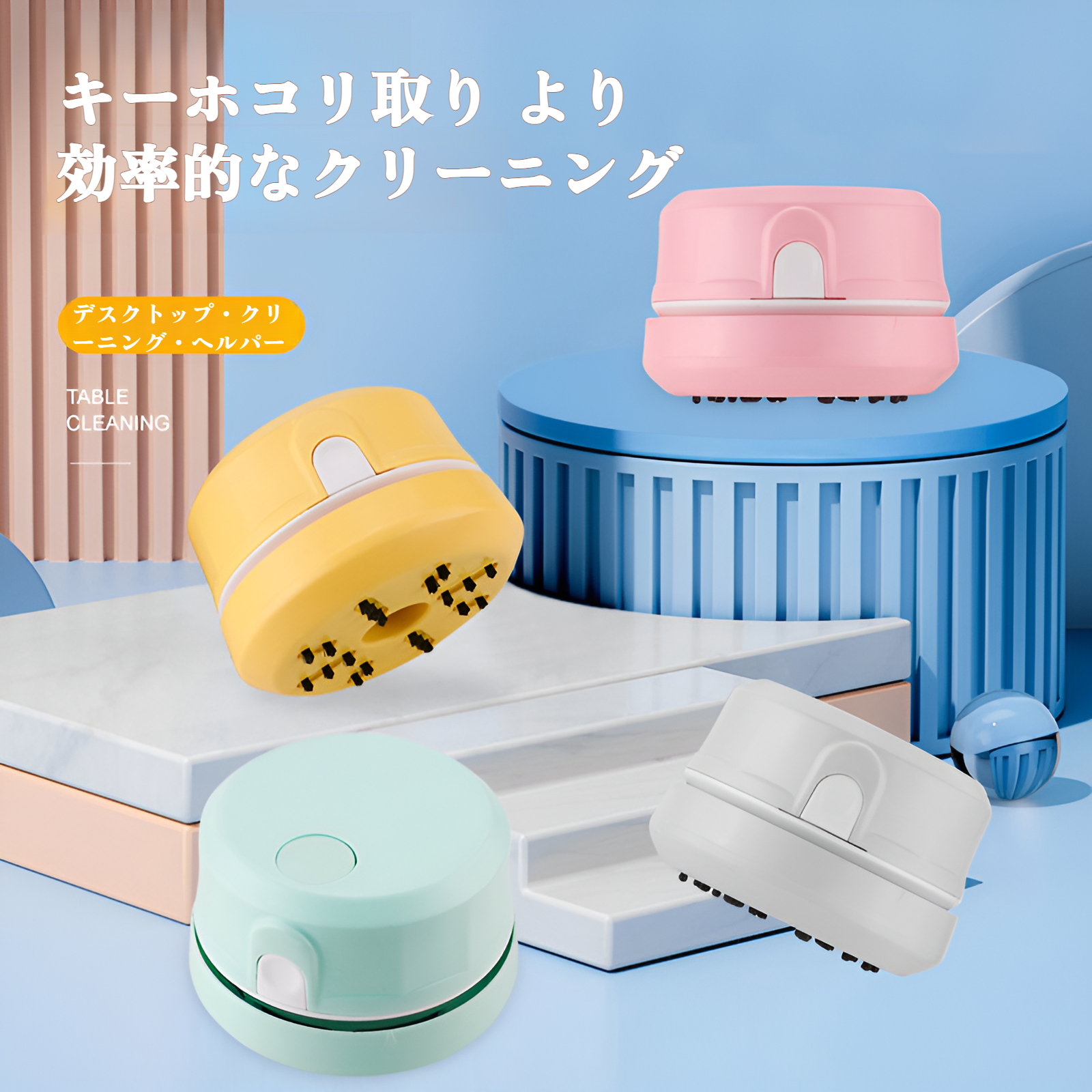 卓上クリーナー 卓上そうじ機 卓上掃除機 強力吸引 ミニク ゴミやホコリ 食べこぼし 勉強机 リビング学習 ミニ 掃除機 おしゃれ コンパクト デスクトップ コードレス 電池式 事務用品 文房具