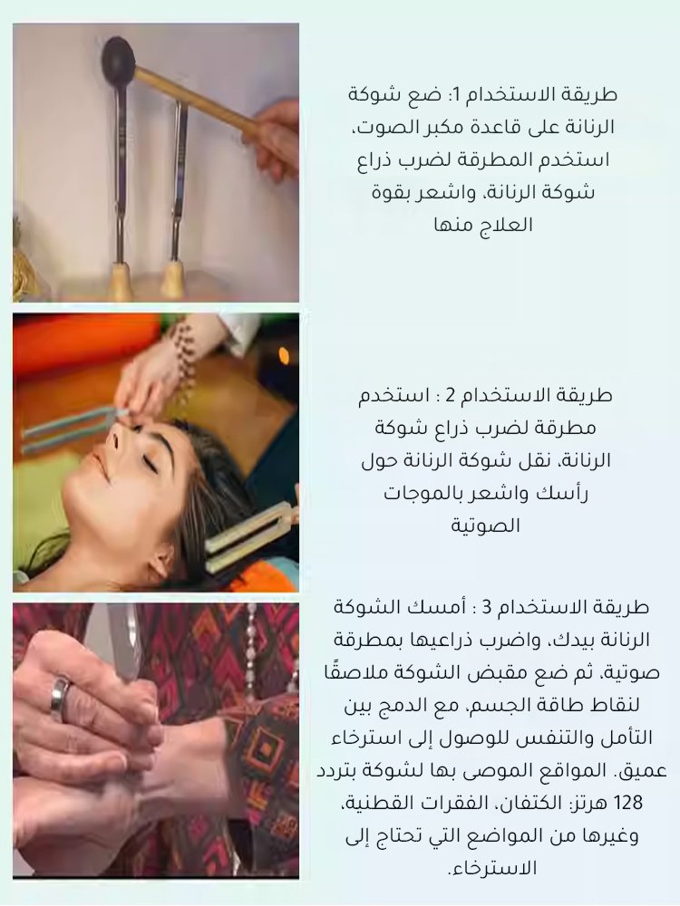 شوكة رنانة عصبية طبية