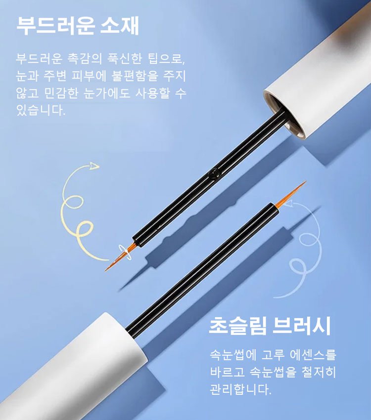 농밀하고 길게 컬링되는 예쁜 속눈썹 영양액