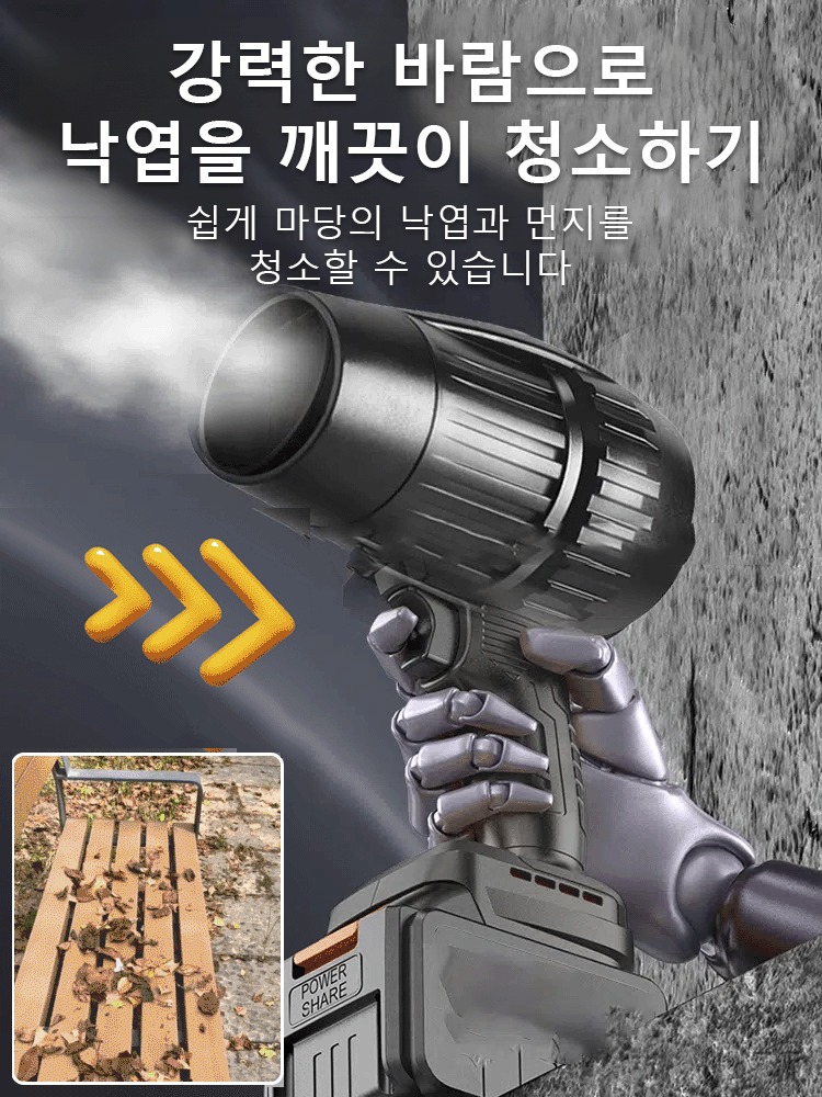 [산업용] 무선 터빈 고출력 송풍기