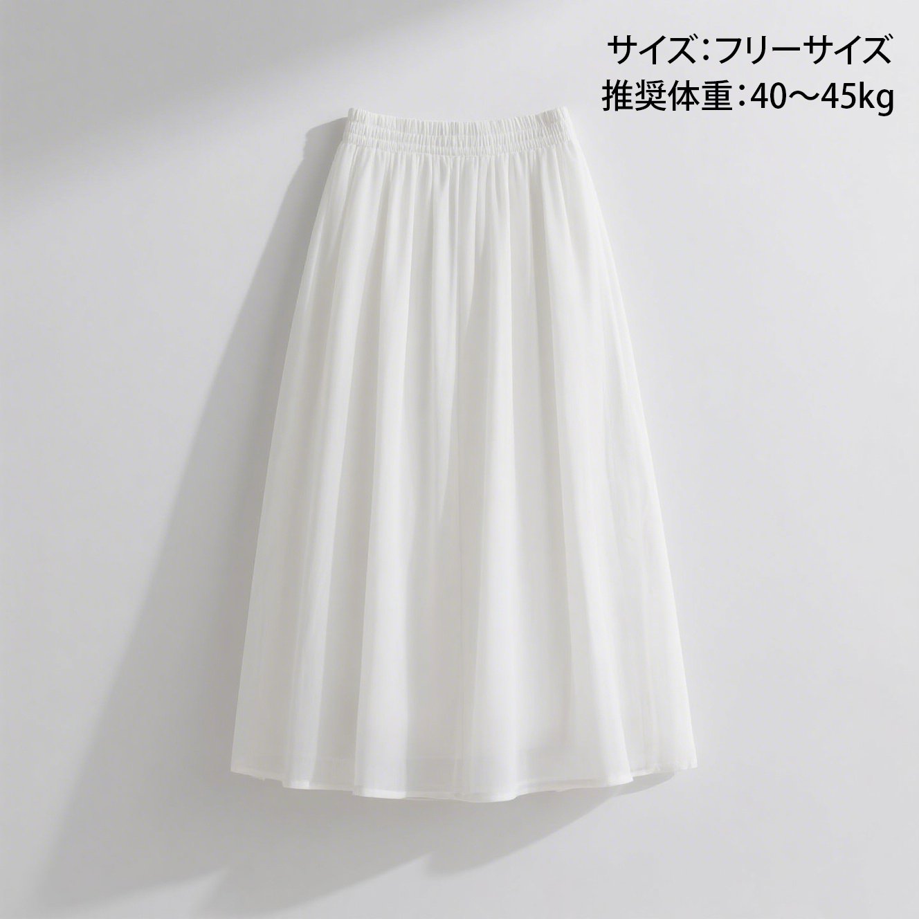 白いスカートの素材アップ