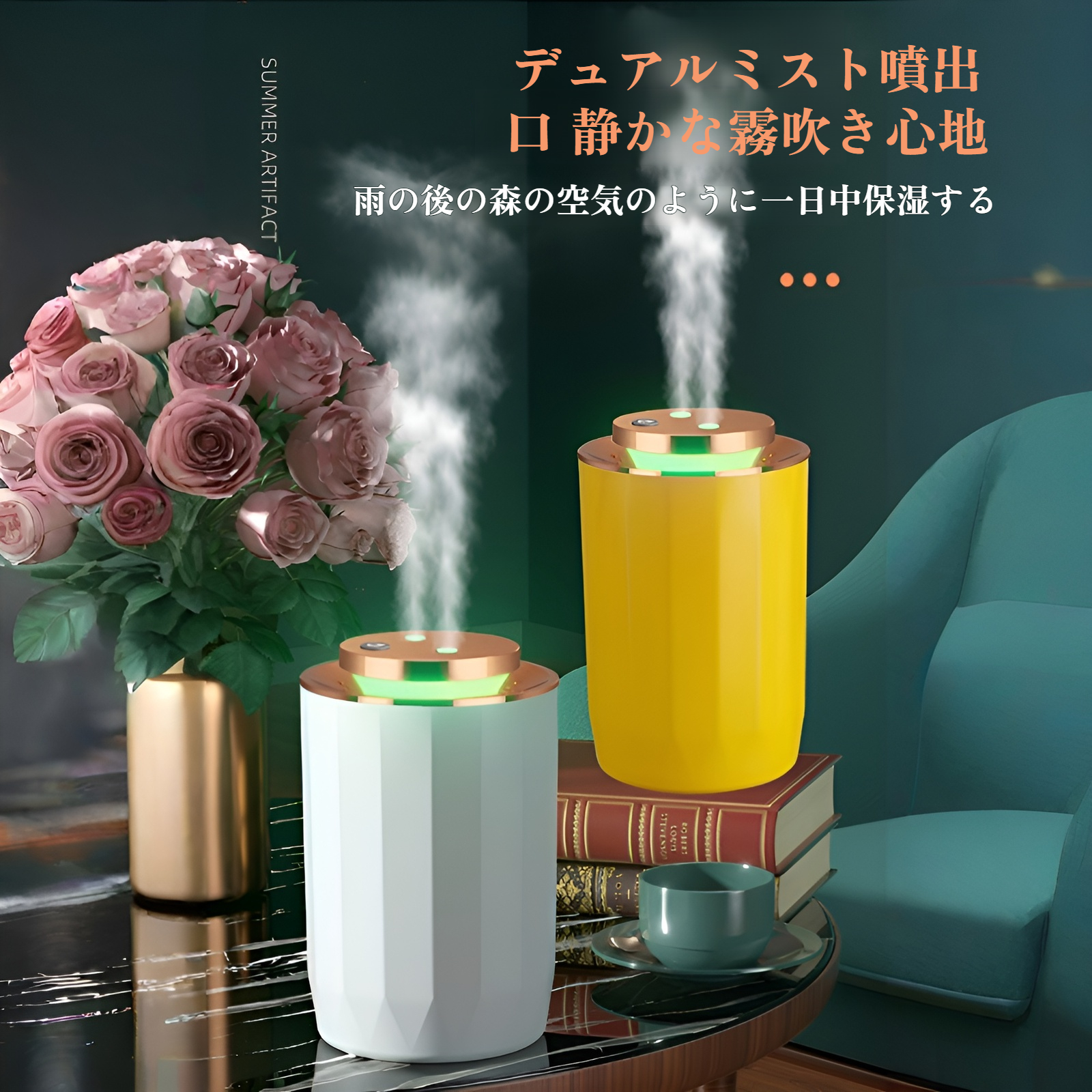 雰囲気ライト付き加湿器の点灯イメージ