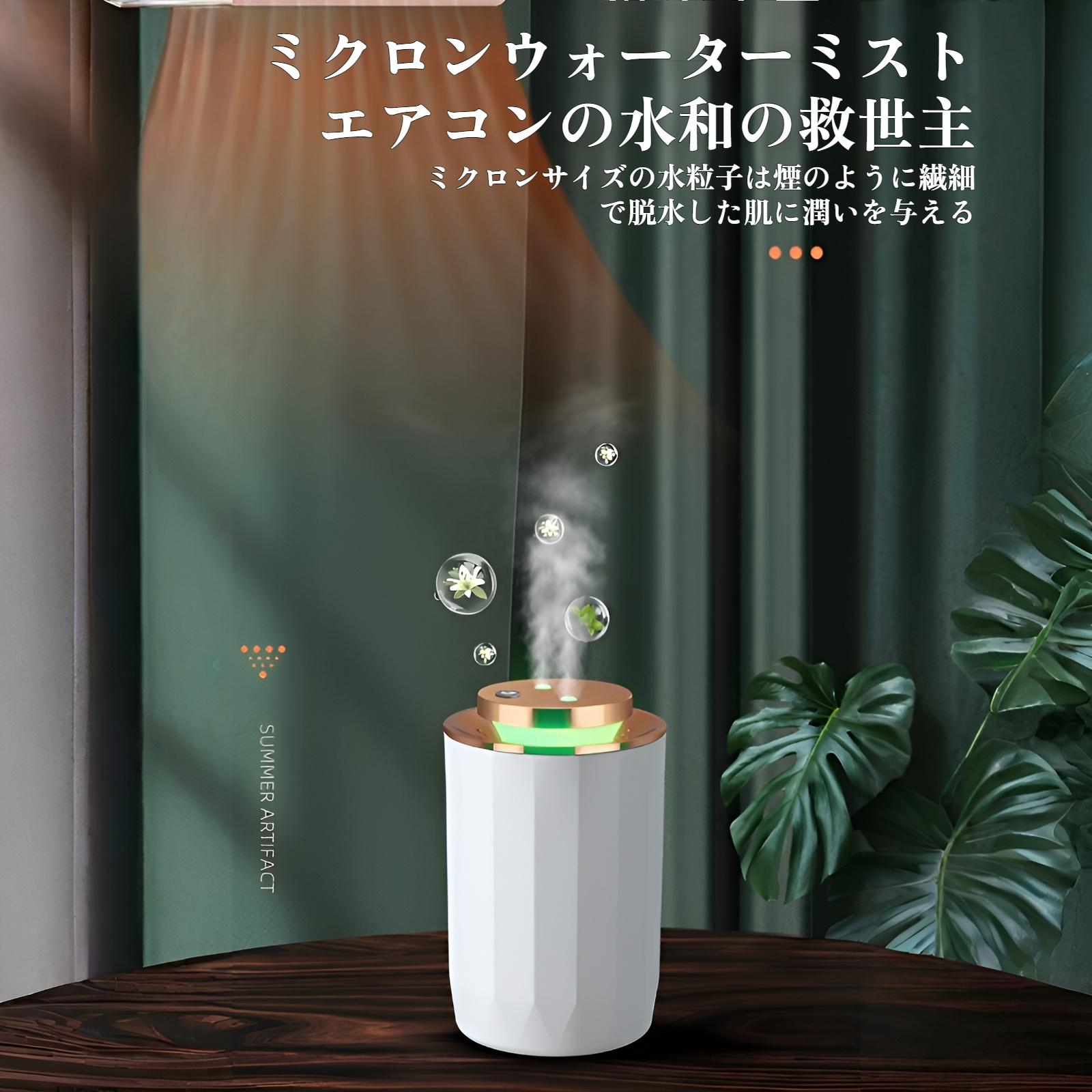 リビングに設置されたおしゃれな加湿器