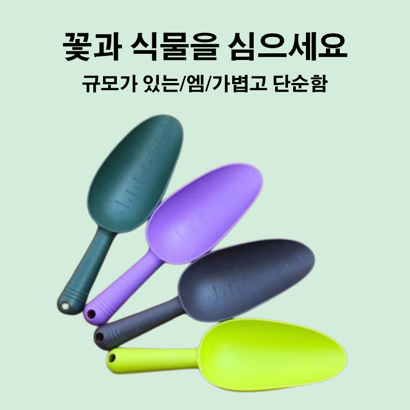 두꺼운 플라스틱 삽