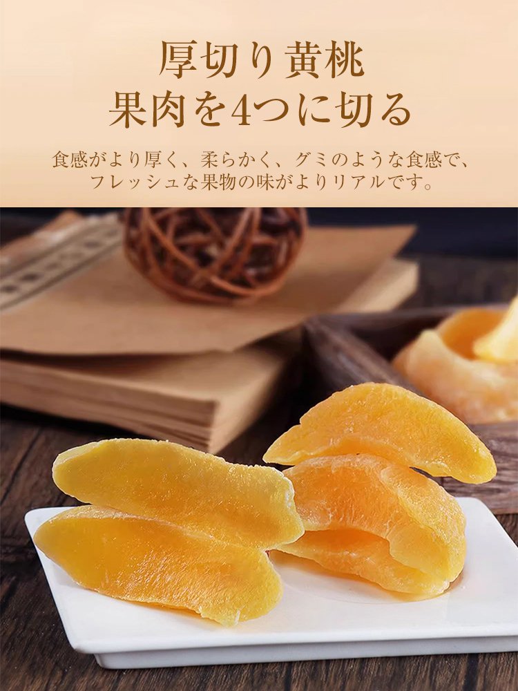 オーガニック黄桃ドライフルーツ