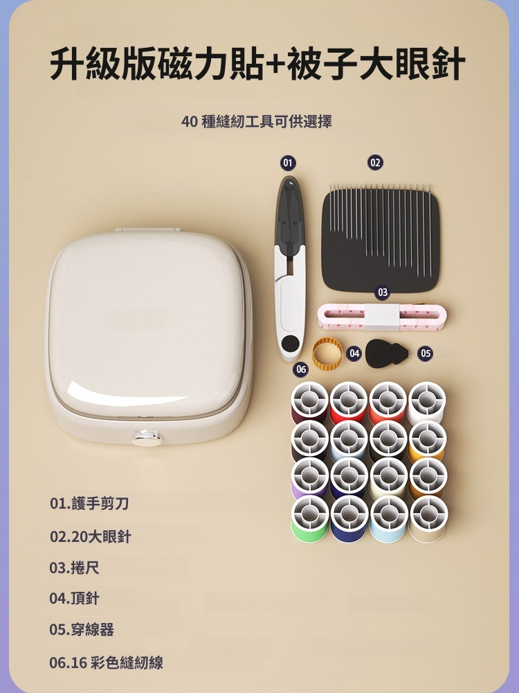 手提式針線盒套裝