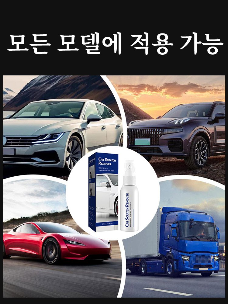 자동차 흠집 복원 케어 스프레이
