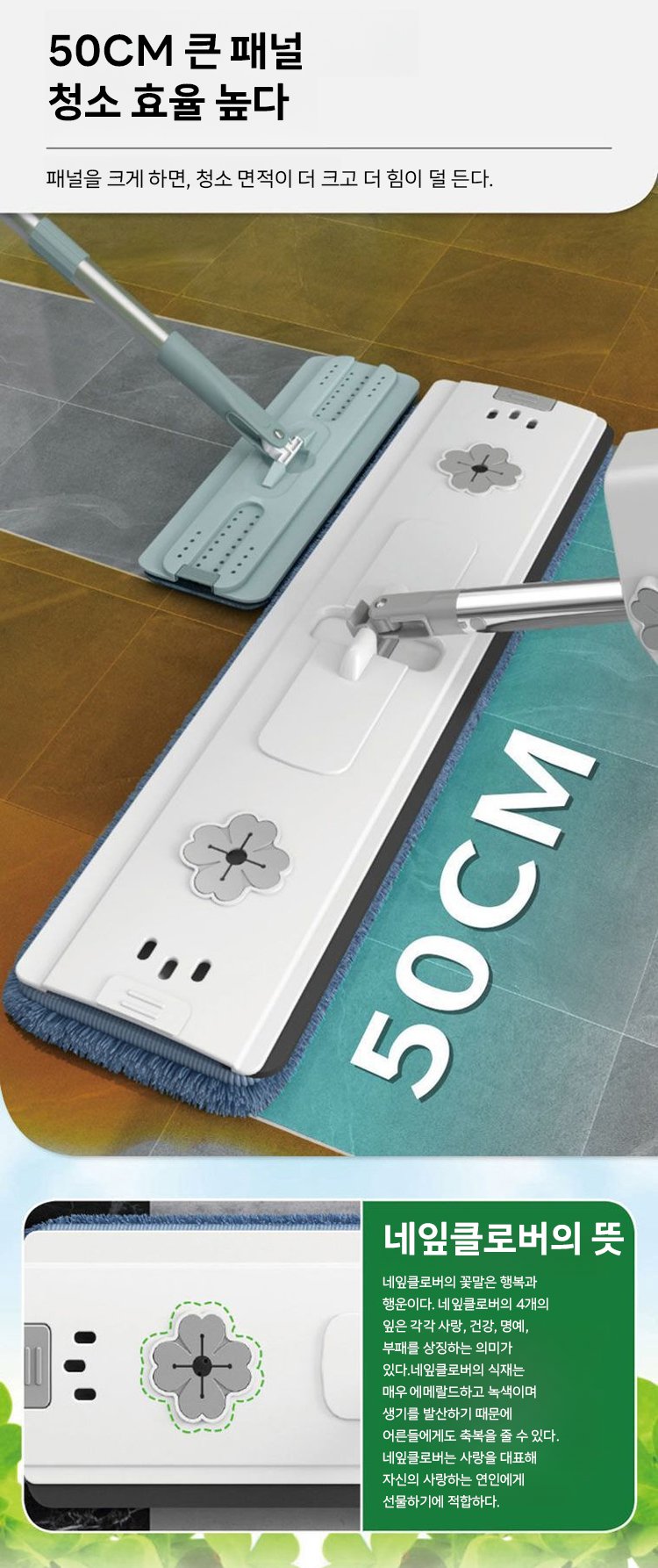 클로버 손세탁 프리 플랫 밀대 전체 이미지
