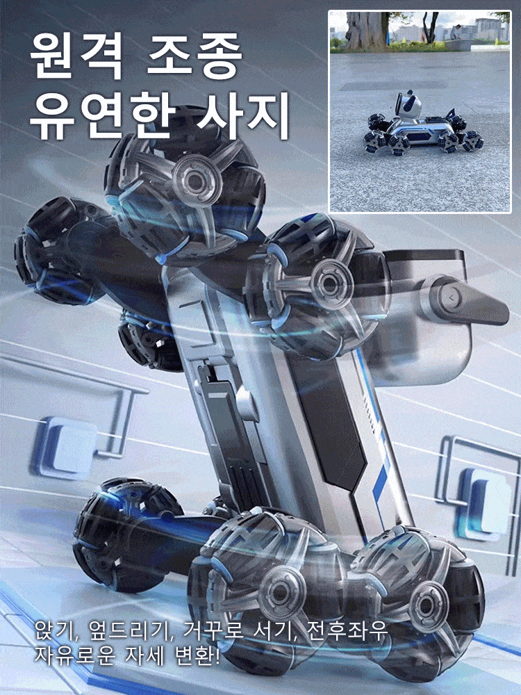 팔륜 스턴트 지능형 로봇 개
