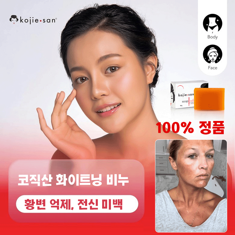 코직산 화이트닝 비누