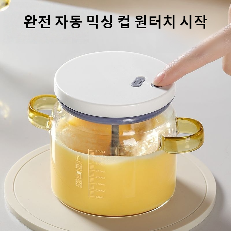 전자동 계란믹서컵 다용도 계란찜기 계란믹서 크림믹서 전자동 계란믹서컵