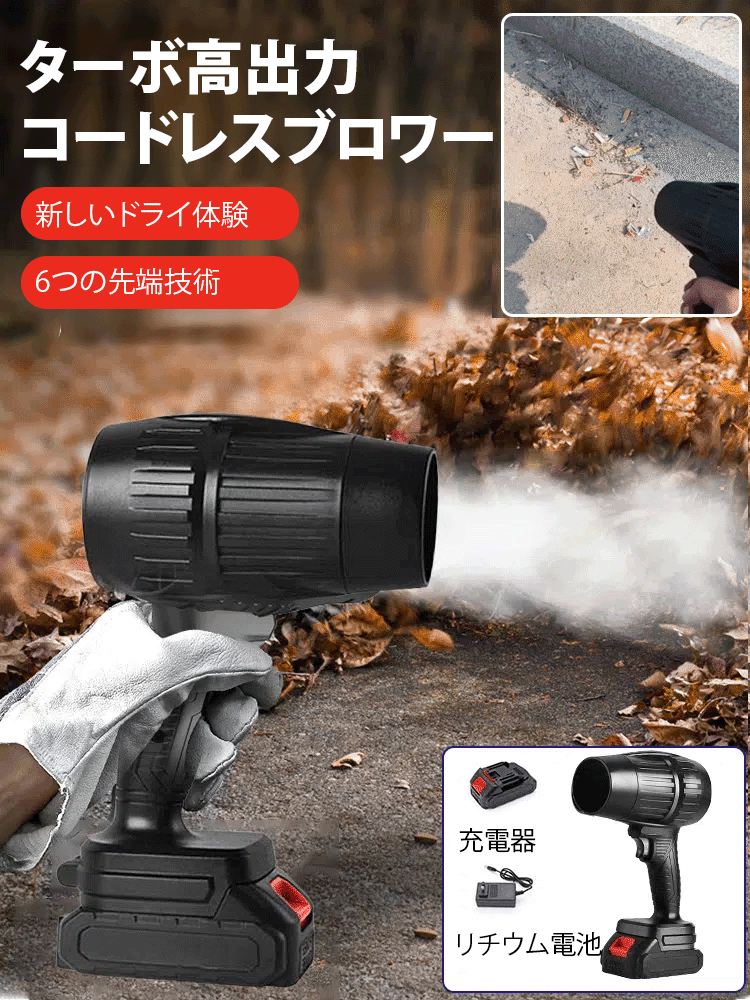 コードレスターボブロワー
