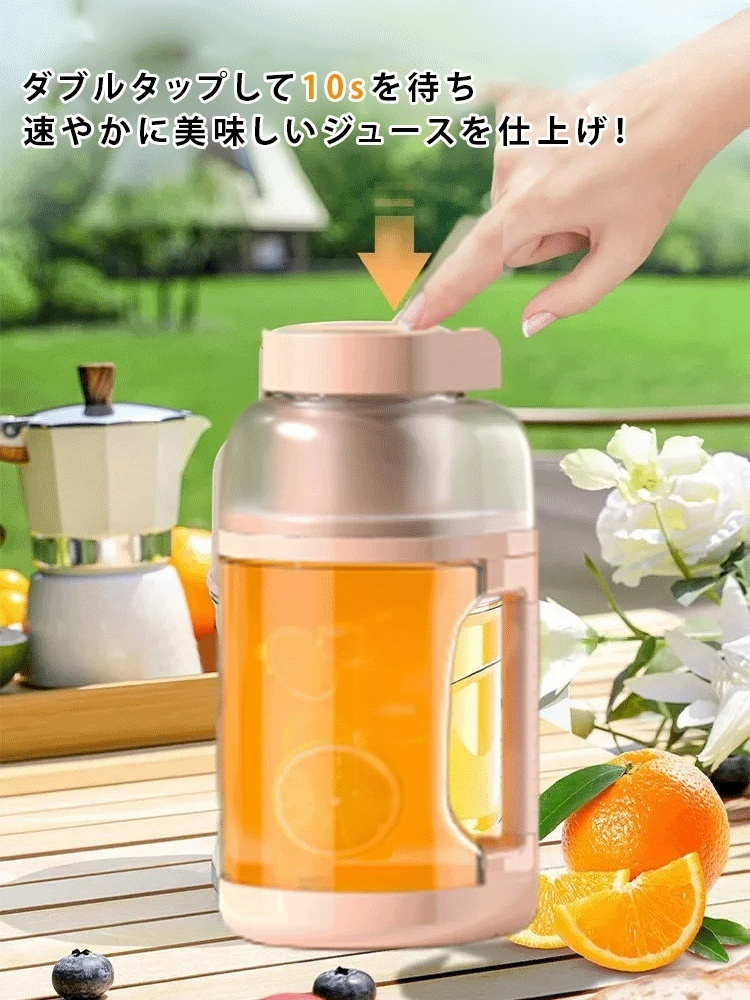 コップタイプのコードレスジューサー