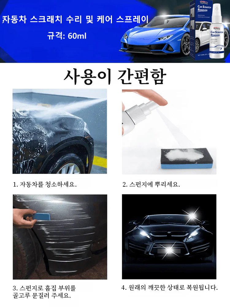 【낡은 차를 새 차로】자동차 스크래치 수리 비용 절약 비결, 한 줄 스크래치 수리 비용이 커피 한 잔 값보다도 저렴하다