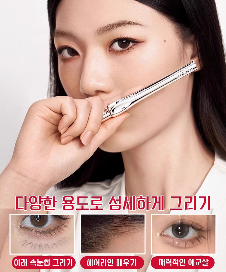 다용도 2부 포크형 아이브로우 펜슬