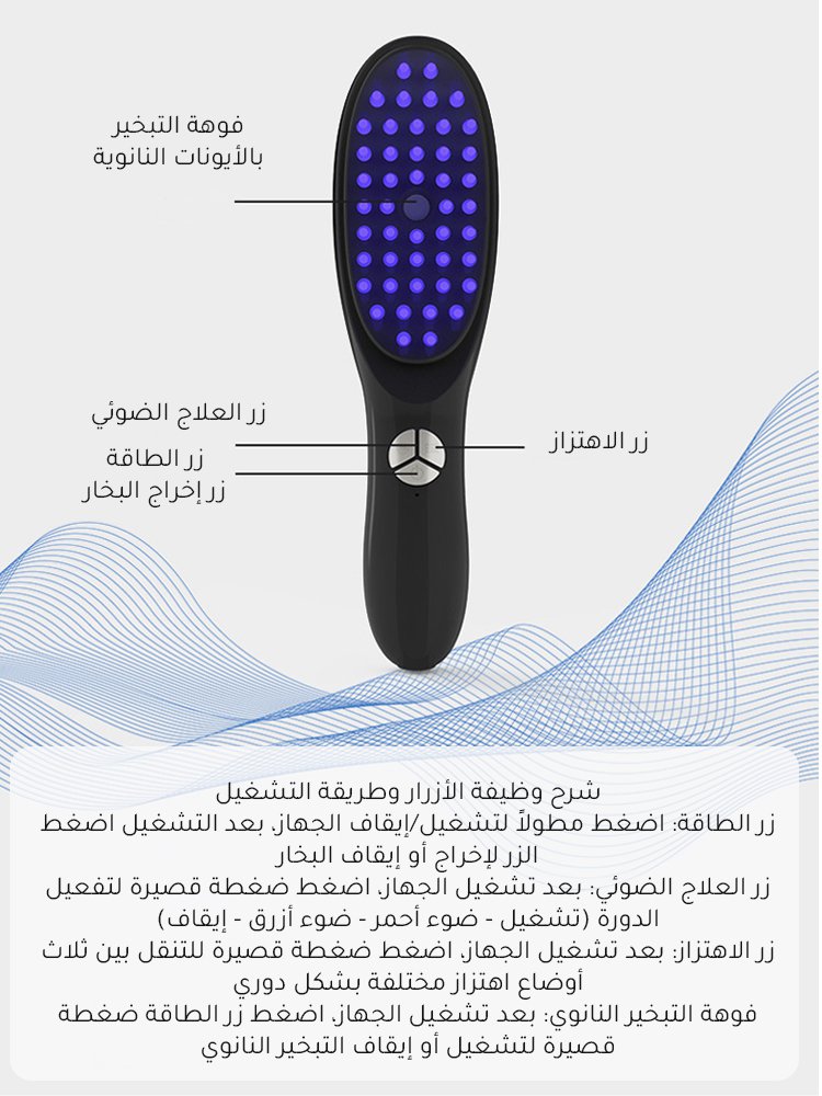 مشط ليزر لإنبات وتدليك الشعر