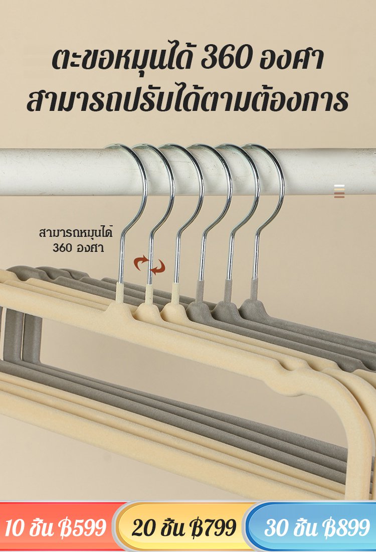 ไม้แขวนเสื้อไร้รอยติดขนกำมะหยี่ มัลติฟังก์ชั่น