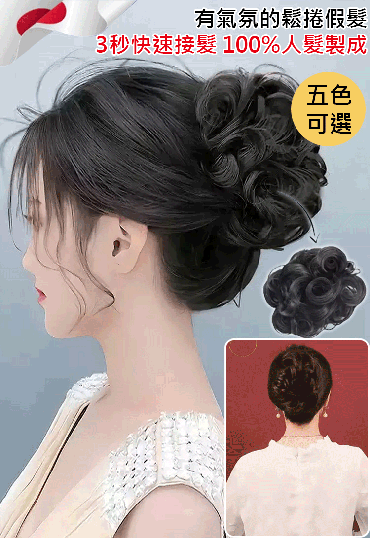 【一抓增發】發抓夾式蓬鬆丸子頭