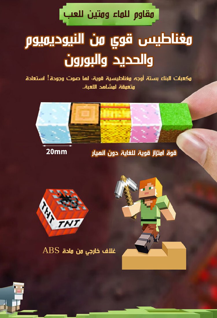 مكعبات بناء مغناطيسية بأشكال مختلفة"العالم بين يديك"