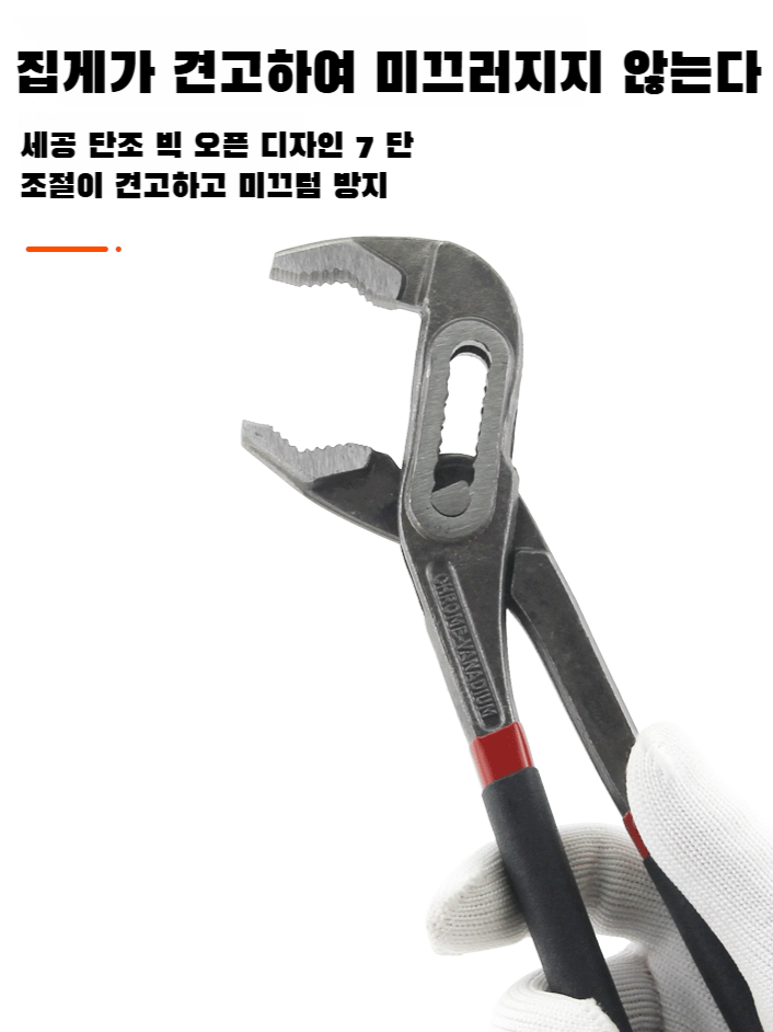 멀티렌치 수리공구 가동파워니퍼 조절식파워니퍼 워터펌프니퍼 고탄소강 에너지절약 온수관니퍼