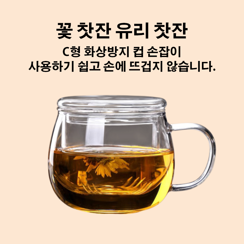 꽃 찻잔 유리 찻잔