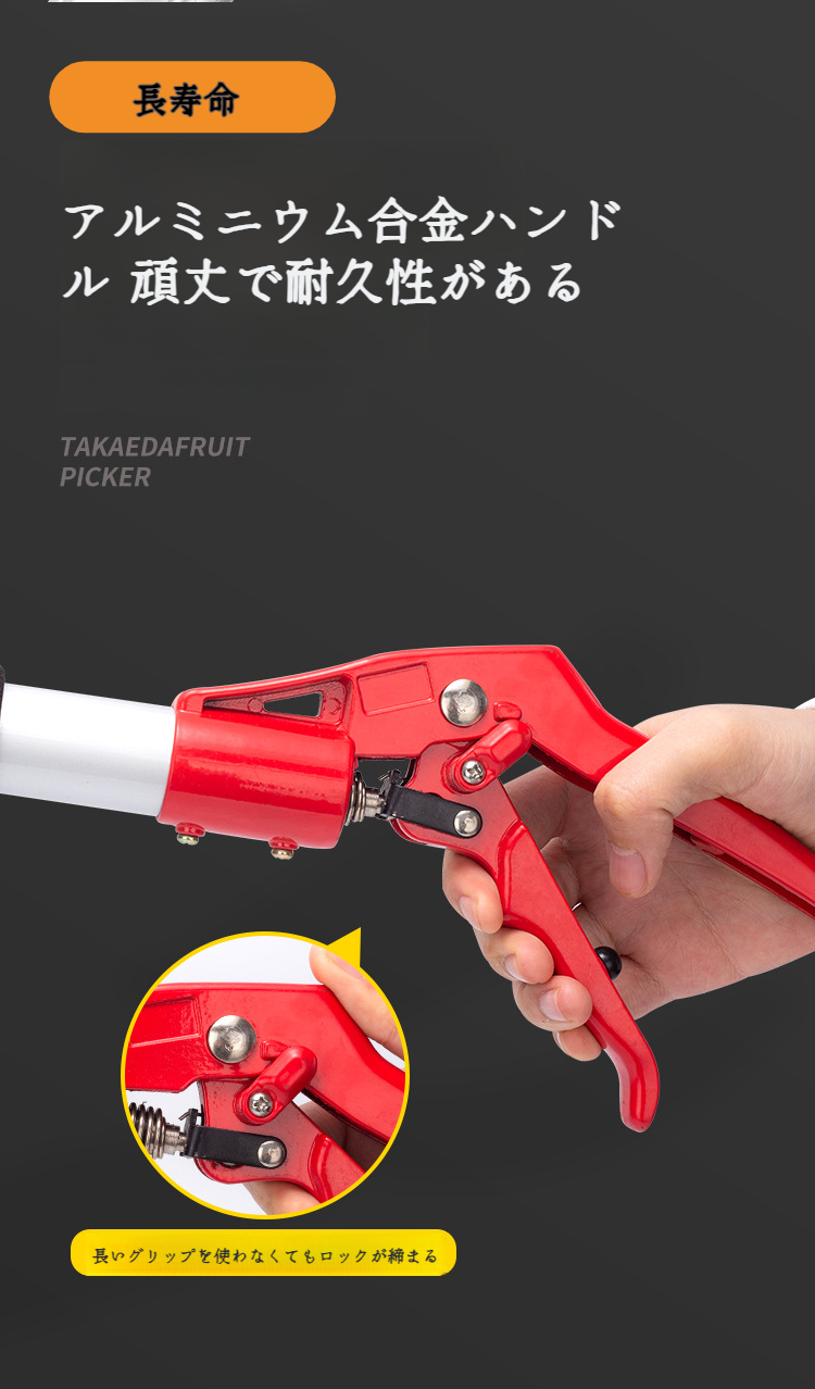 伸縮機能で様々な高さに対応するフルーツピッカー