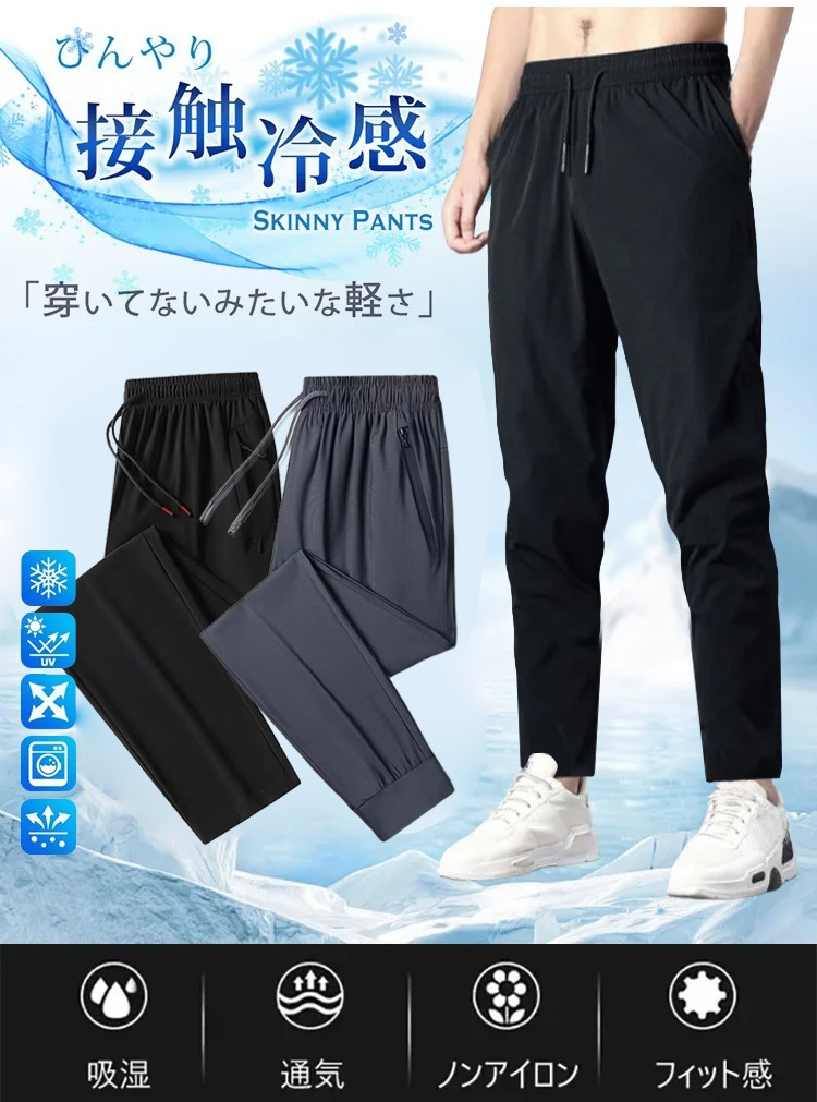 夏用アイスシルク速乾パンツの全体画像