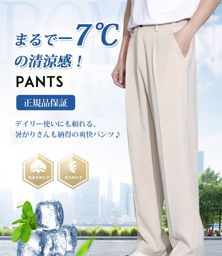 冷感スラックス全体画像
