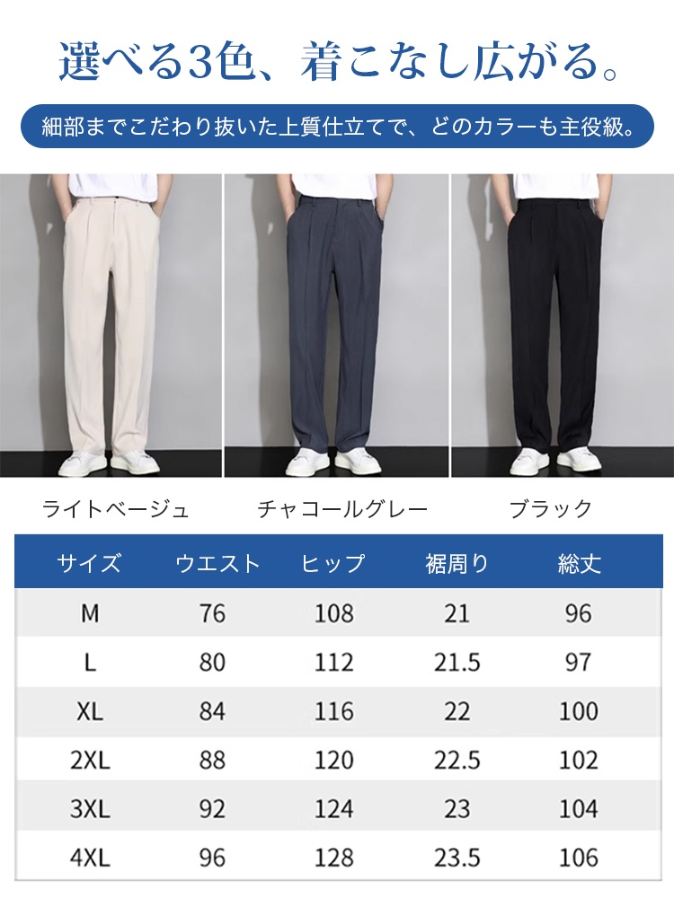 冷感スラックス