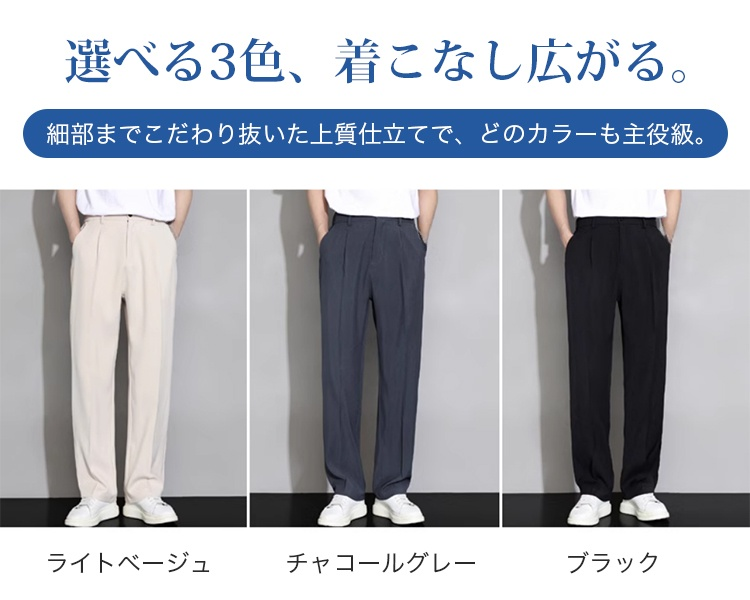 夏のオフィスにぴったりなスラックス