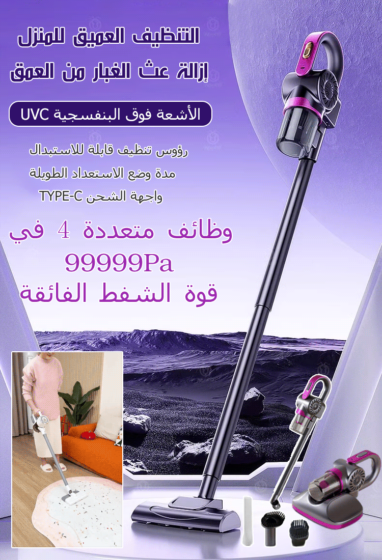 【آلة واحدة لتنظيف المنزل بالكامل】 مكنسة كهربائية لاسلكية 4 في 1 مع وظيفة إزالة العث