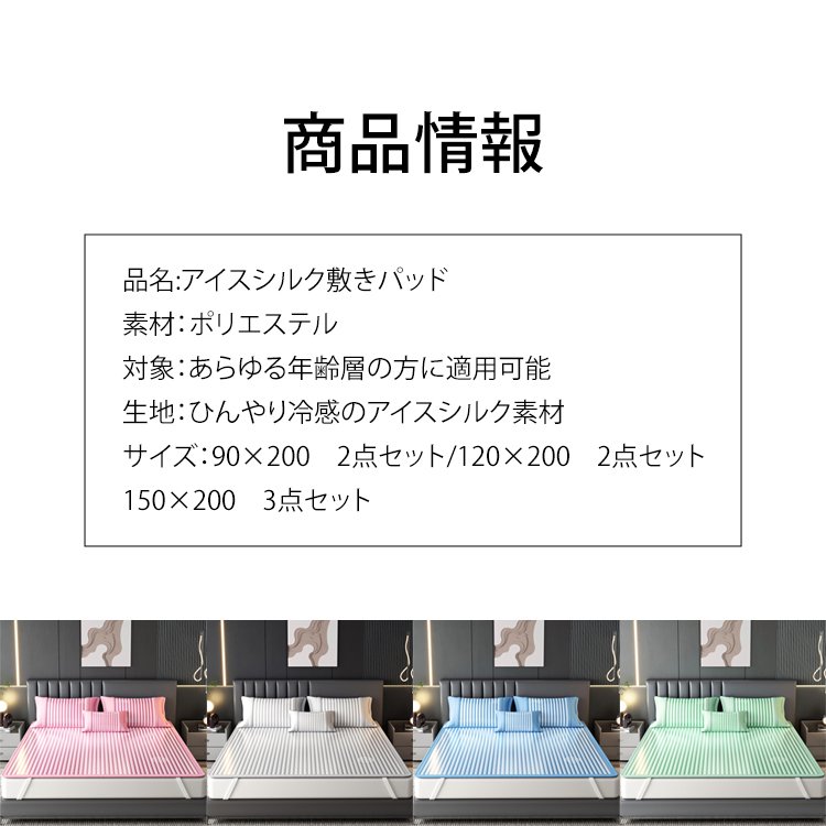 冷感アイスシルク敷きパッド
