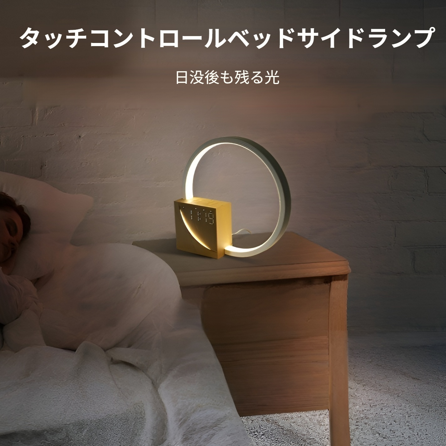 ナイトライト 無段階調光 ベッドサイドランプ