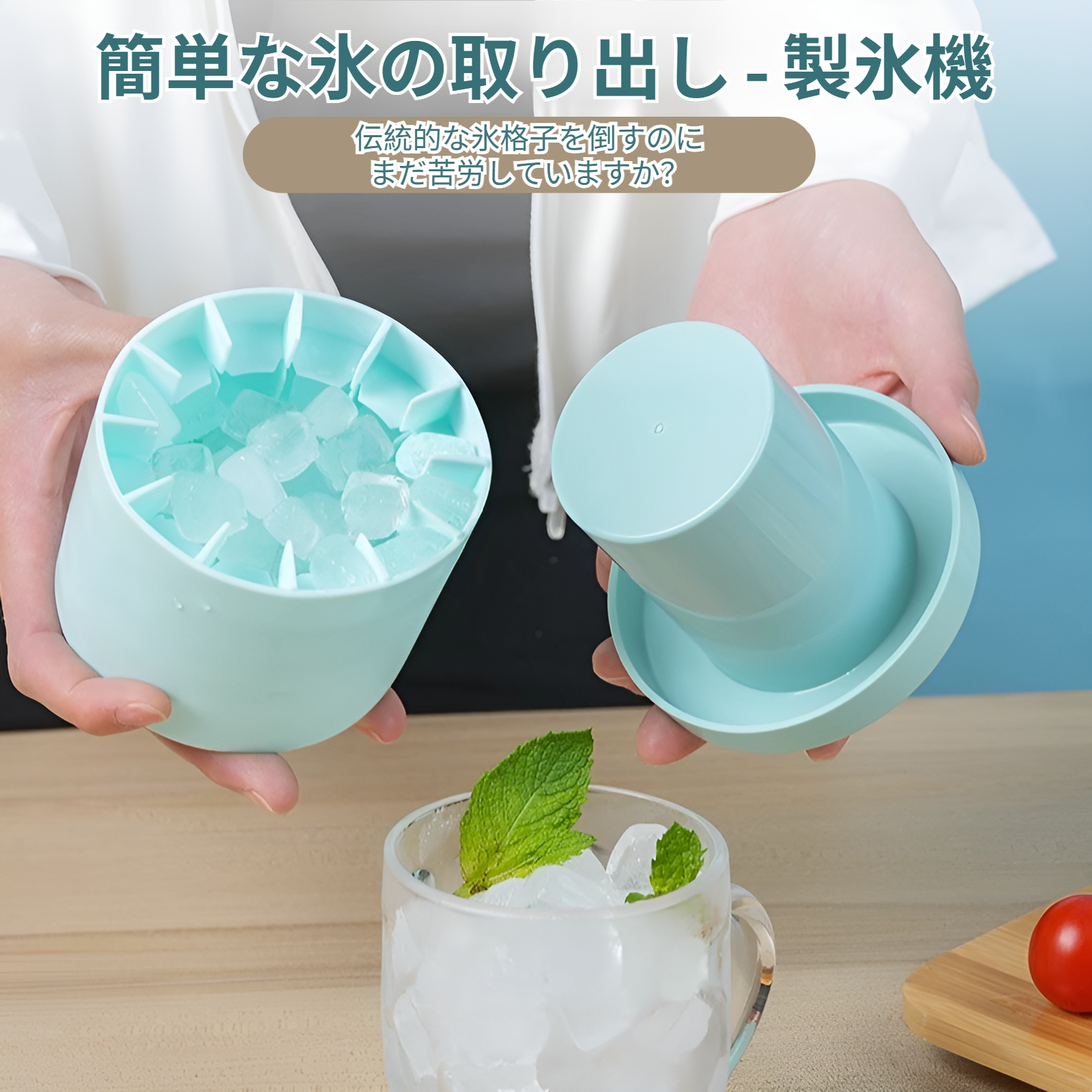 ピンチタイプで簡単に氷が取り出せるアイスバケツ