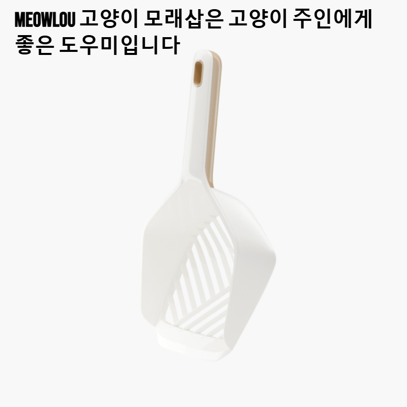 반려묘용 모래 수거통