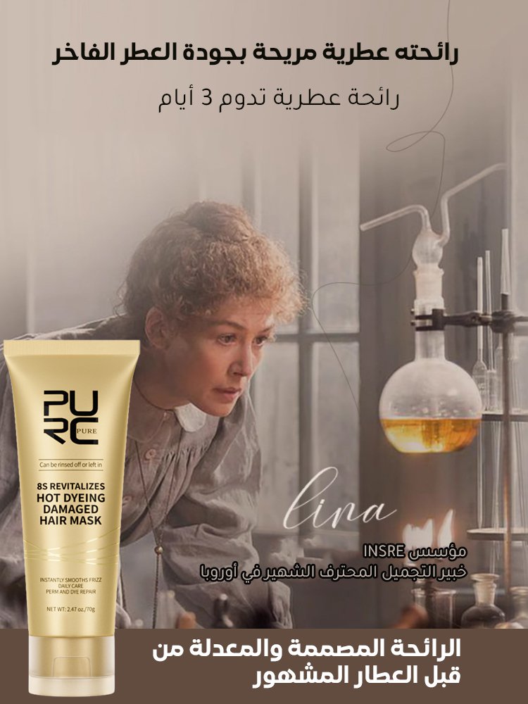 قناع الشعر لإصلاح الشعر الكثيف وتجديد أليافه، بدون حاجة إلى التسخين 